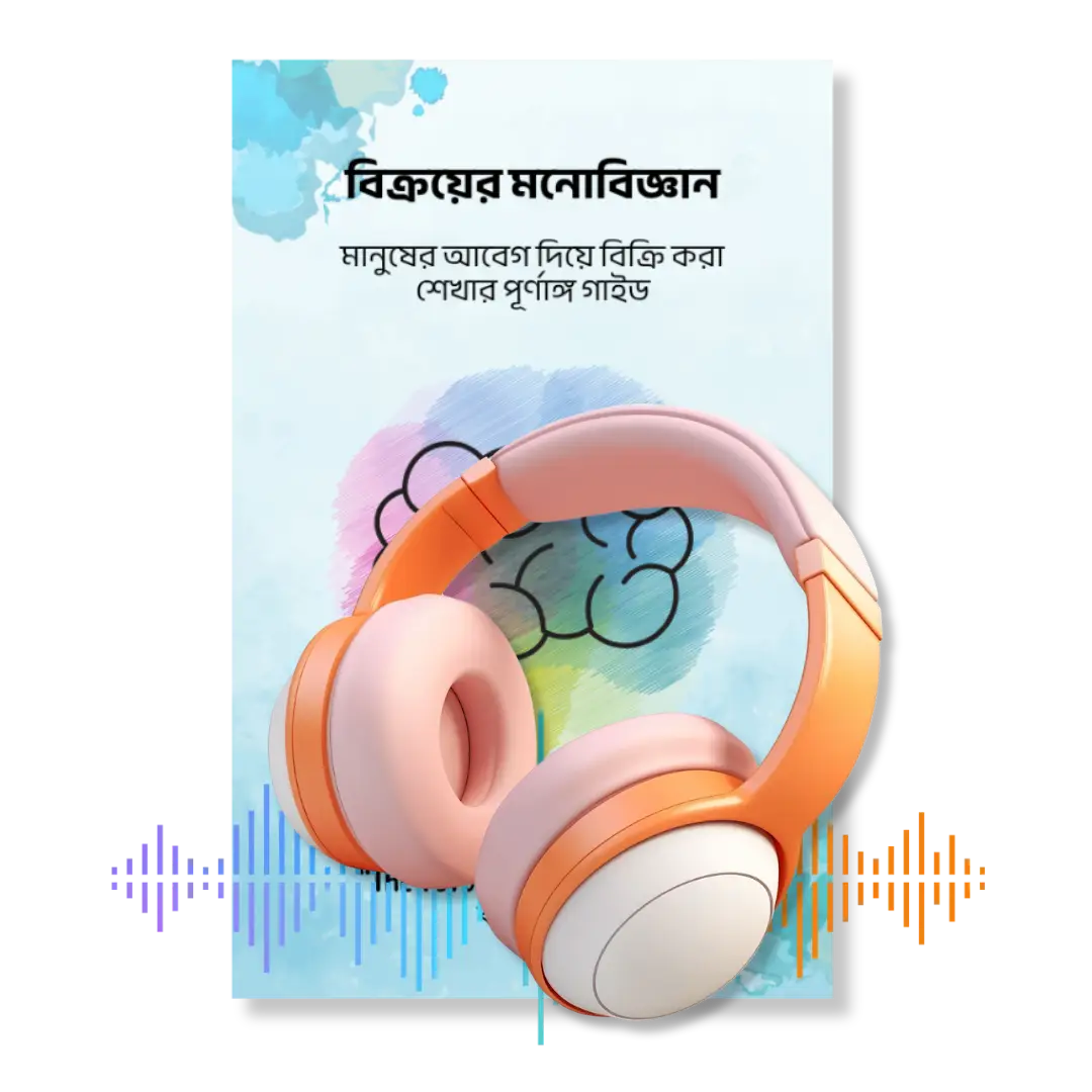 The Psychology of Selling — বাংলা অডিওবুক ভার্সন